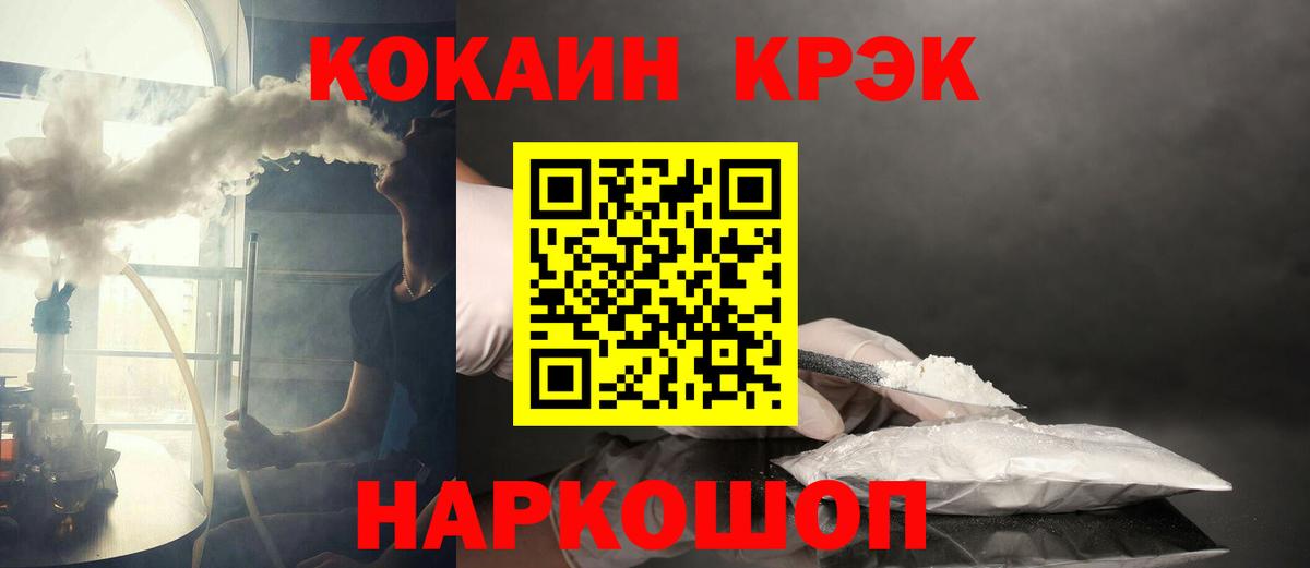 Кокаин 99%  COCAIN FishScale  Кокаин  Вход с VPN  Светлоград 