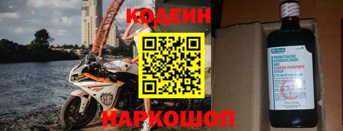 Кодеин напиток Lean (лин)  Codein напиток Lean (лин)  Вход с VPN  Светлоград 