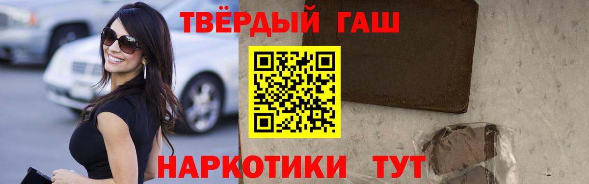 ГАШ Premium  ГАШИШ Cannabis  Светлоград  Вход с VPN 