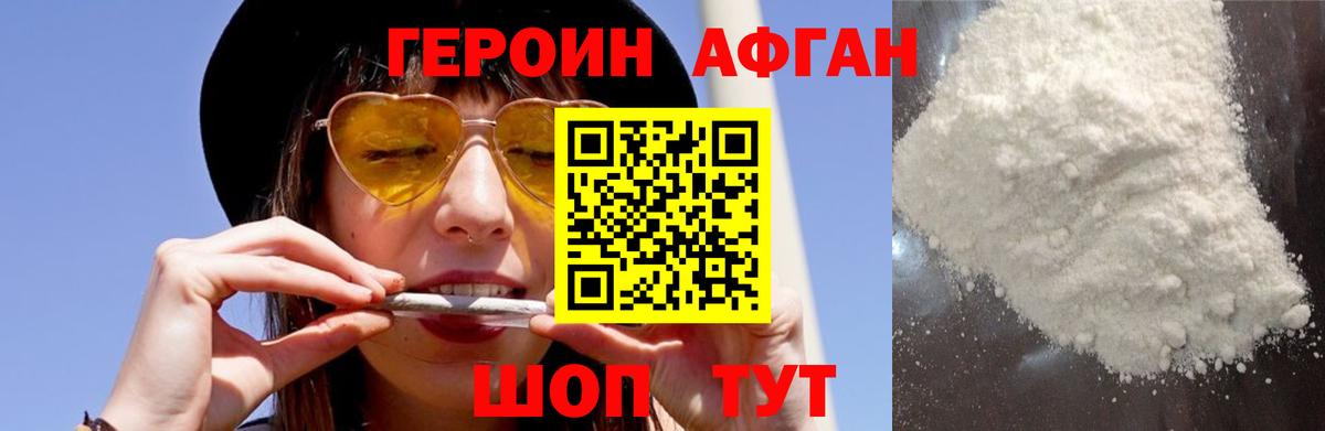 Светлоград  ГЕРОИН афганец  Героин  Вход с VPN 