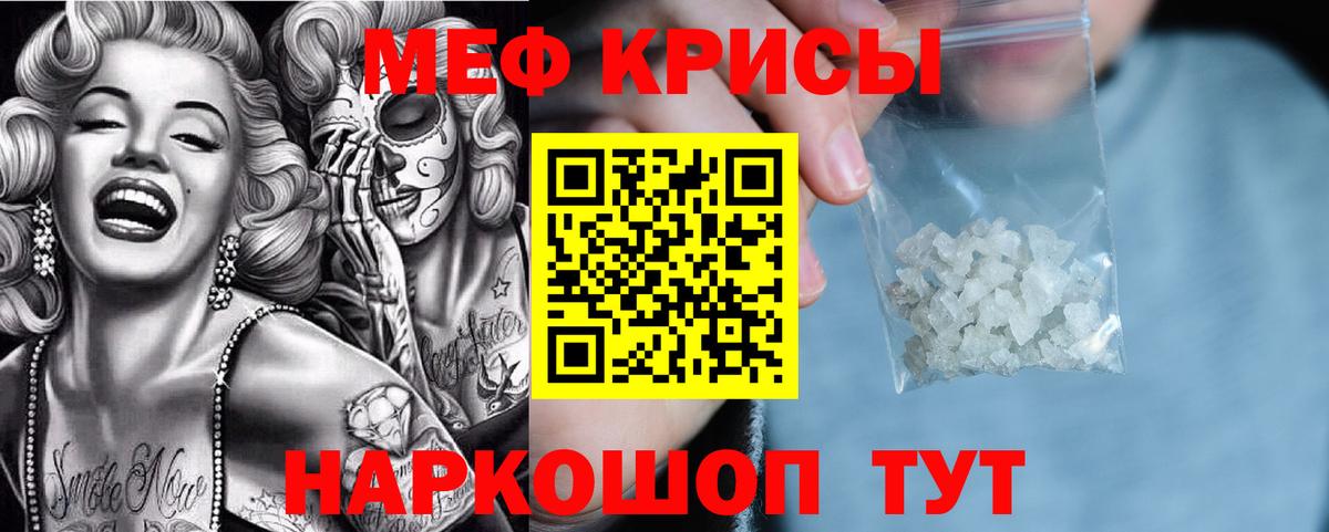 МЕФ кристаллы Светлоград