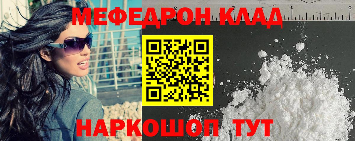 Мефедрон кристаллы  Мефедрон мука  МЕФ  Вход с VPN  Светлоград 